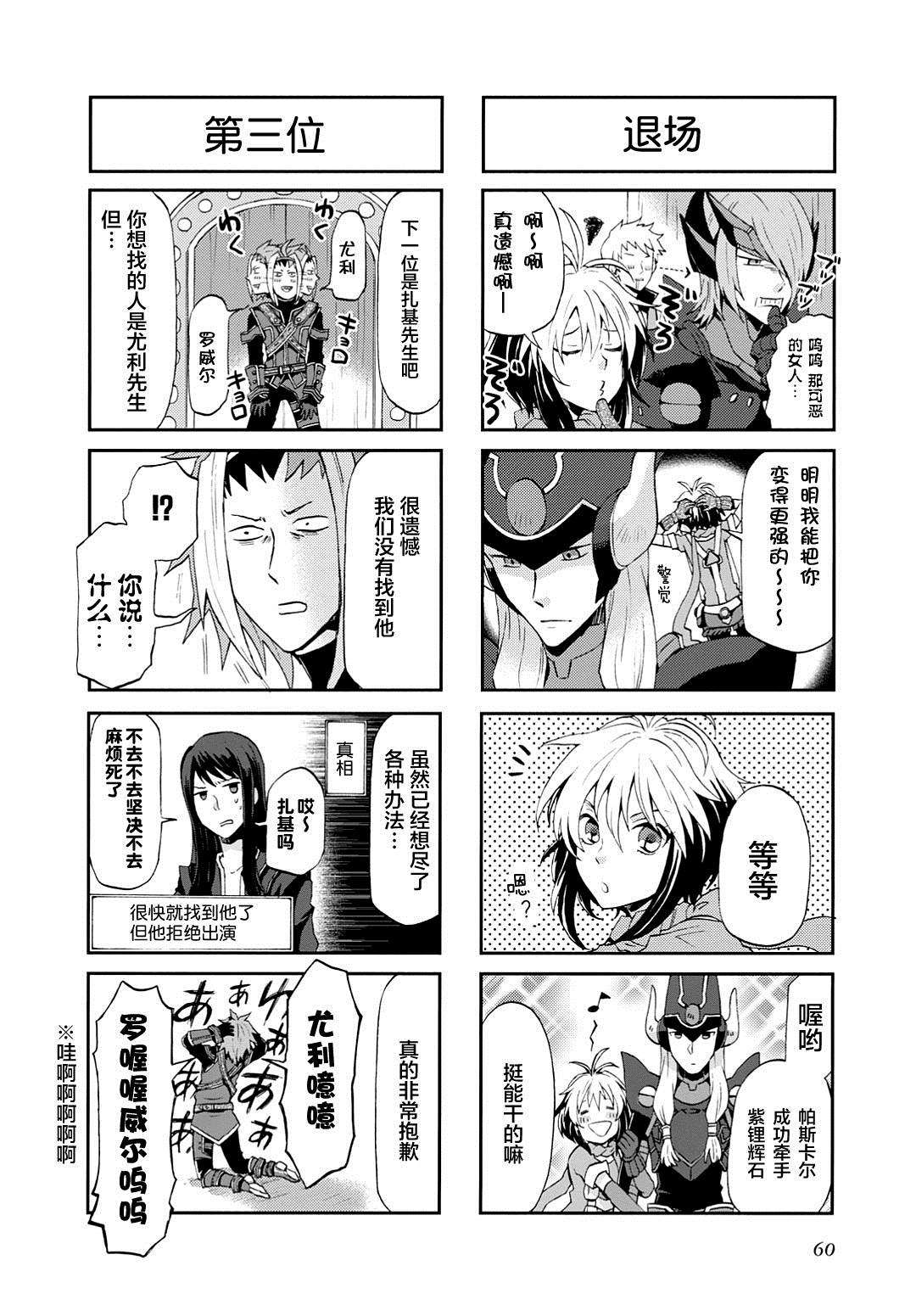 《综艺传说Tales of TV》漫画最新章节第19话免费下拉式在线观看章节第【4】张图片