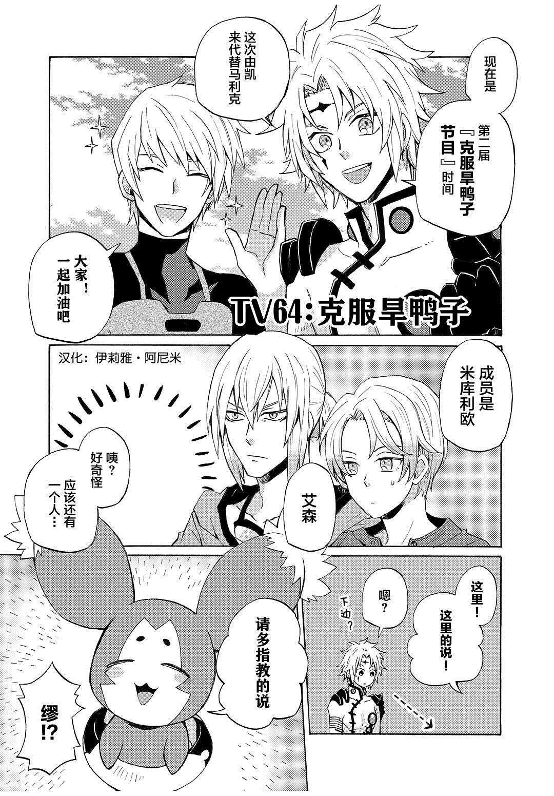 《综艺传说Tales of TV》漫画最新章节第64话免费下拉式在线观看章节第【1】张图片