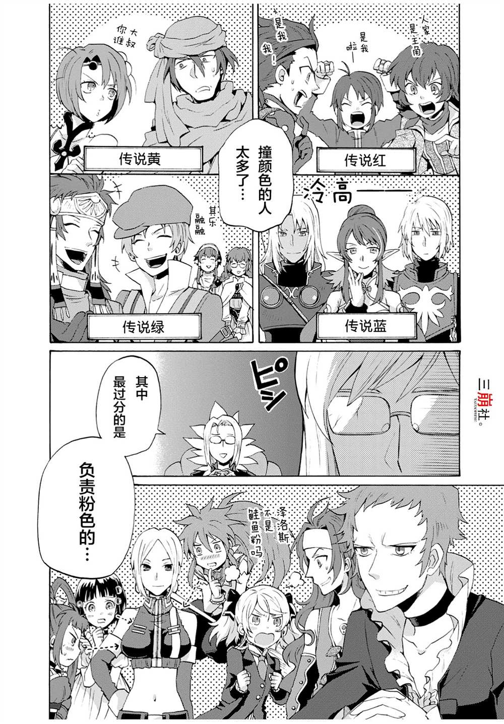 《综艺传说Tales of TV》漫画最新章节第20话免费下拉式在线观看章节第【8】张图片