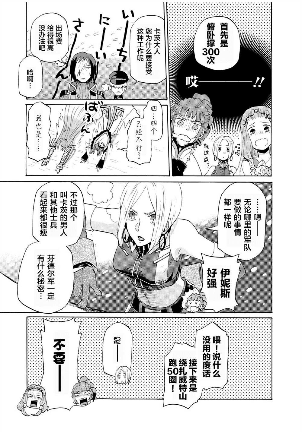 《综艺传说Tales of TV》漫画最新章节第7话免费下拉式在线观看章节第【11】张图片