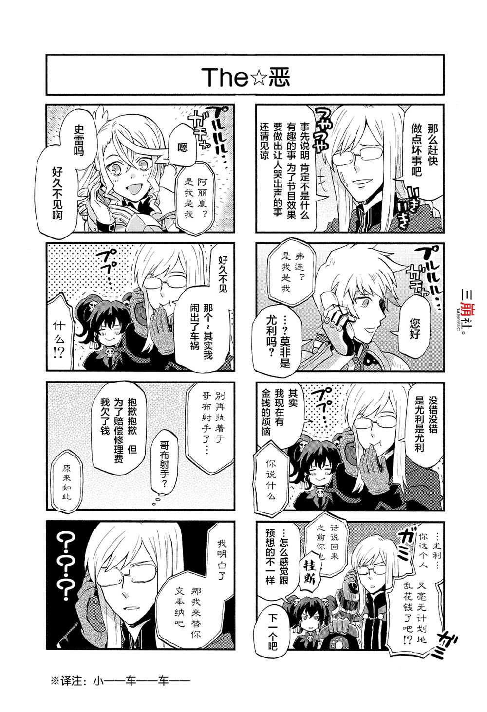 《综艺传说Tales of TV》漫画最新章节第44话免费下拉式在线观看章节第【8】张图片