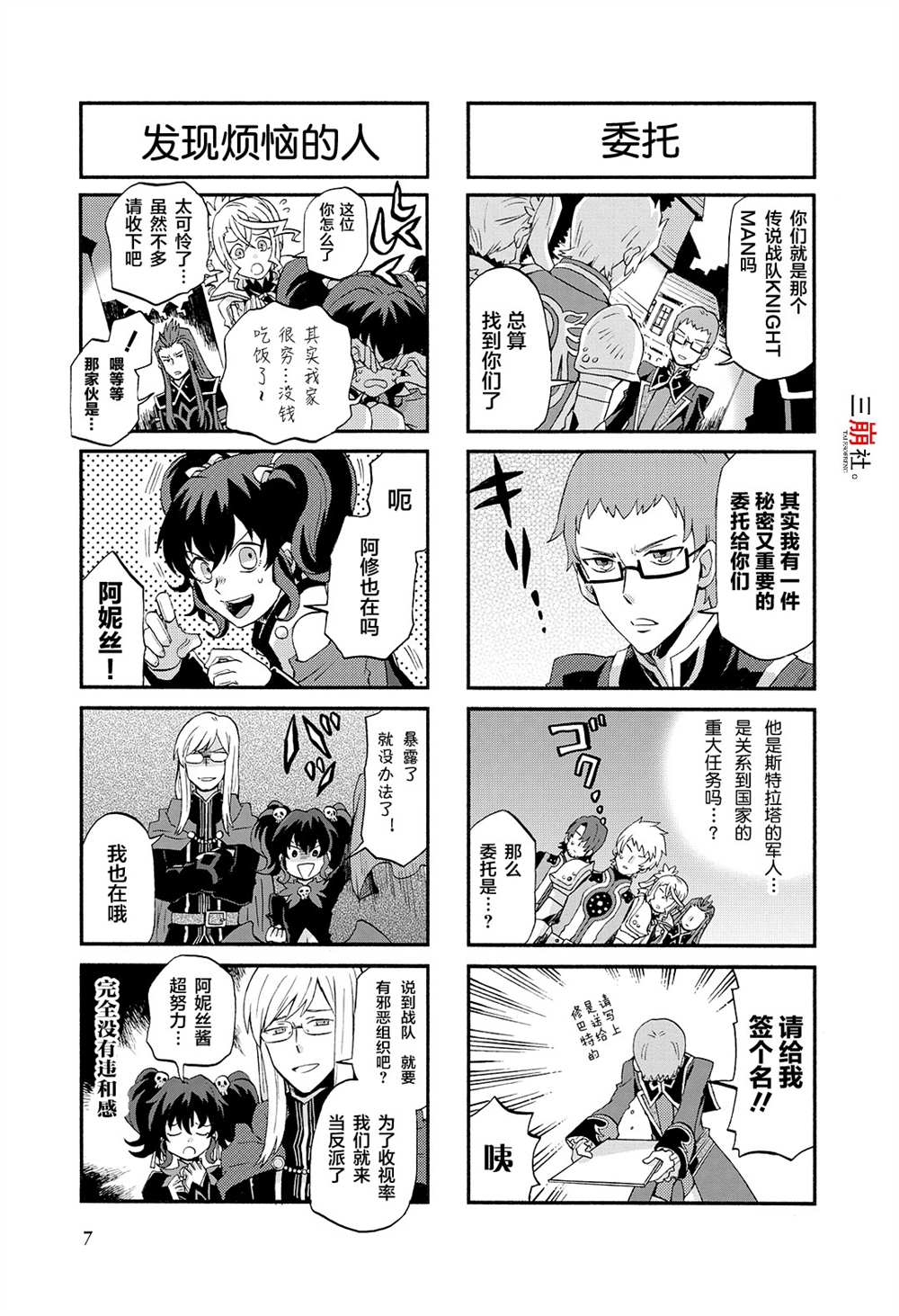 《综艺传说Tales of TV》漫画最新章节第44话免费下拉式在线观看章节第【7】张图片