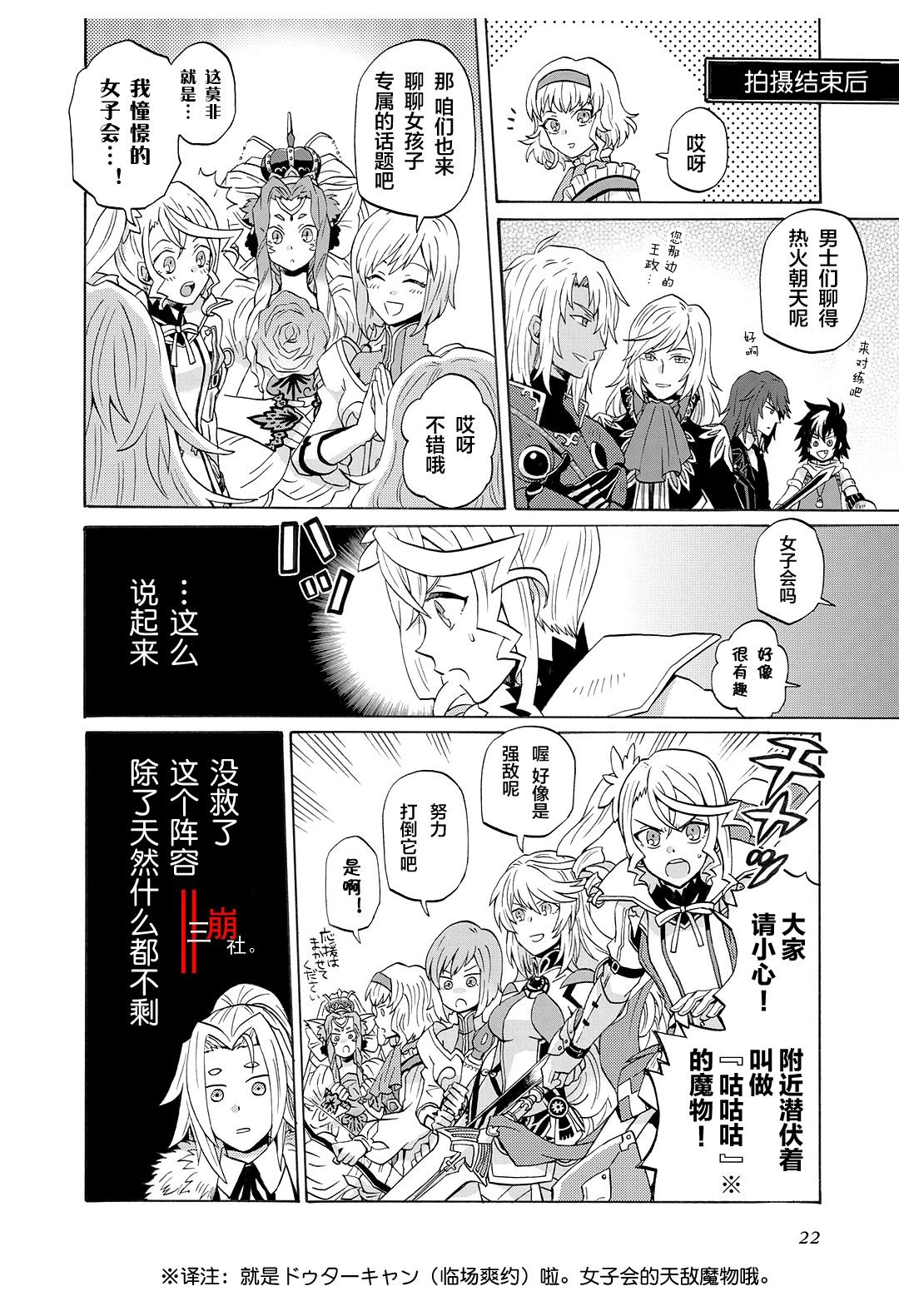 《综艺传说Tales of TV》漫画最新章节第46话免费下拉式在线观看章节第【6】张图片