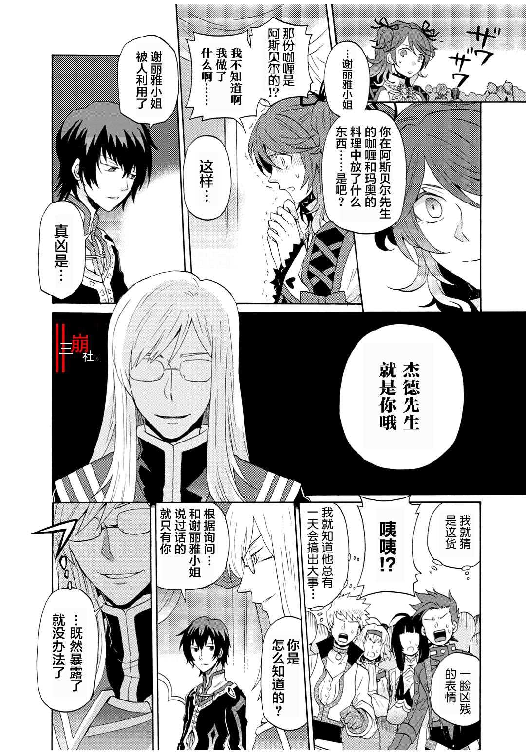 《综艺传说Tales of TV》漫画最新章节第6话免费下拉式在线观看章节第【10】张图片