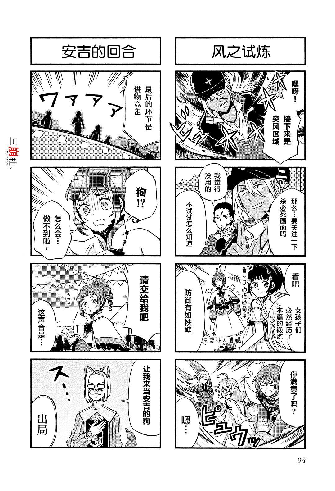 《综艺传说Tales of TV》漫画最新章节第74话免费下拉式在线观看章节第【4】张图片