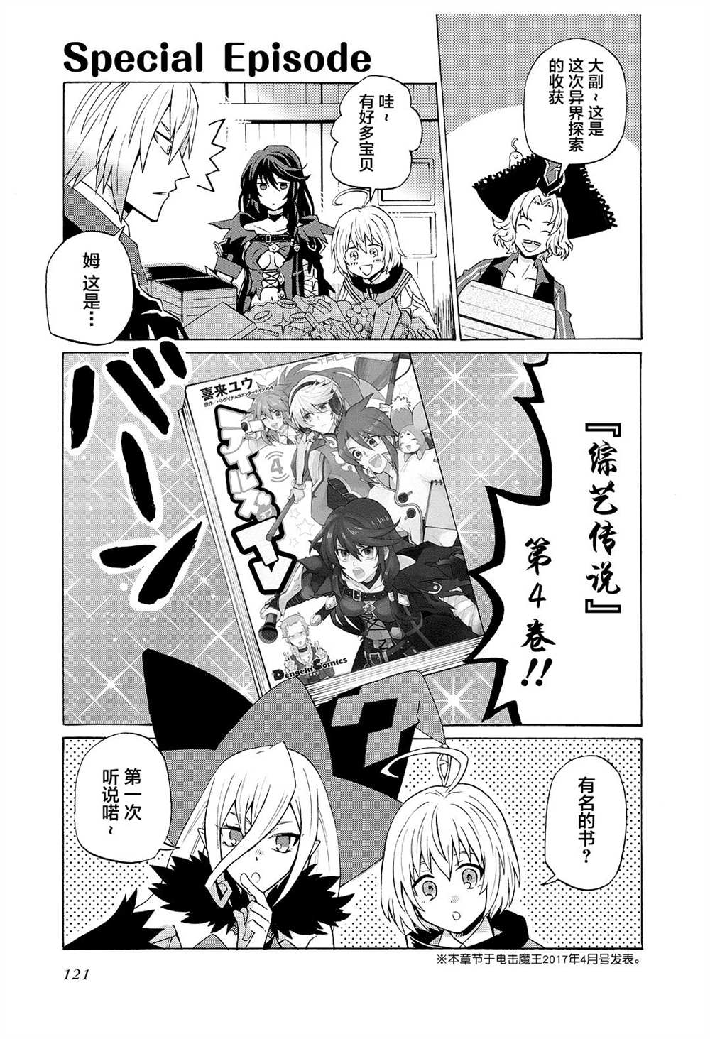 《综艺传说Tales of TV》漫画最新章节尾声2免费下拉式在线观看章节第【1】张图片