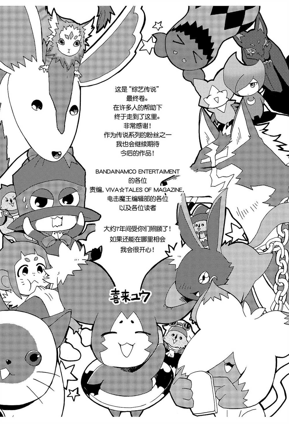 《综艺传说Tales of TV》漫画最新章节尾声2免费下拉式在线观看章节第【9】张图片