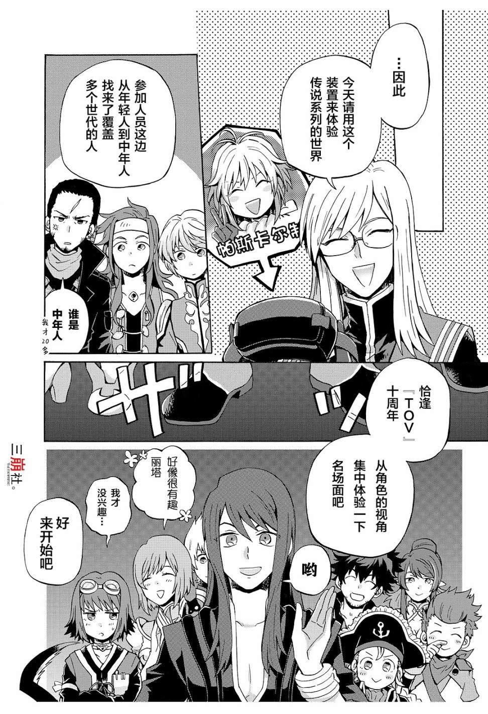 《综艺传说Tales of TV》漫画最新章节第71话免费下拉式在线观看章节第【2】张图片