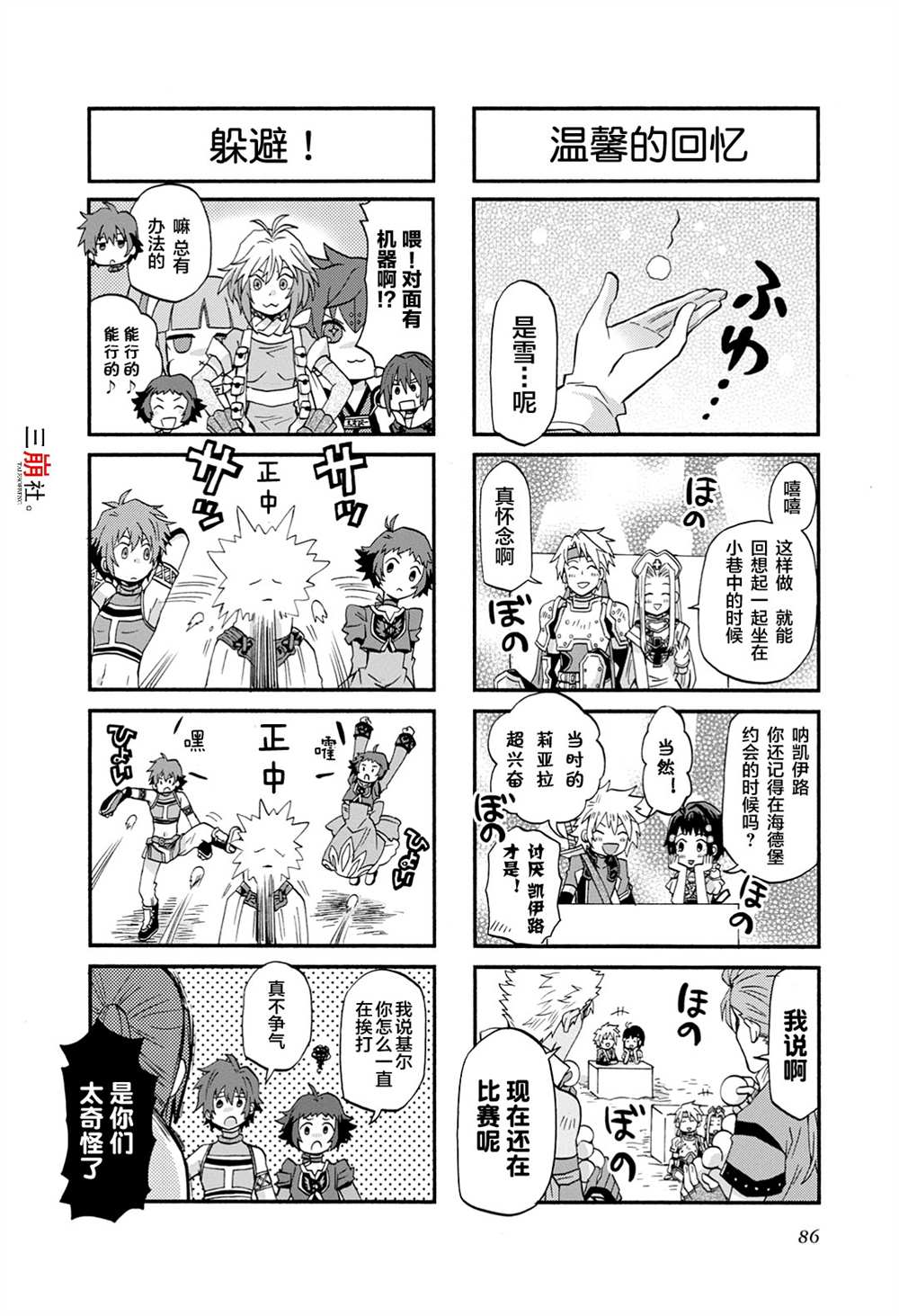 《综艺传说Tales of TV》漫画最新章节第39话免费下拉式在线观看章节第【4】张图片