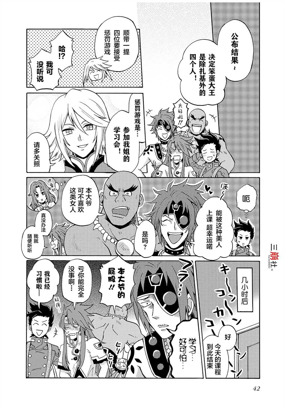 《综艺传说Tales of TV》漫画最新章节第66话免费下拉式在线观看章节第【8】张图片