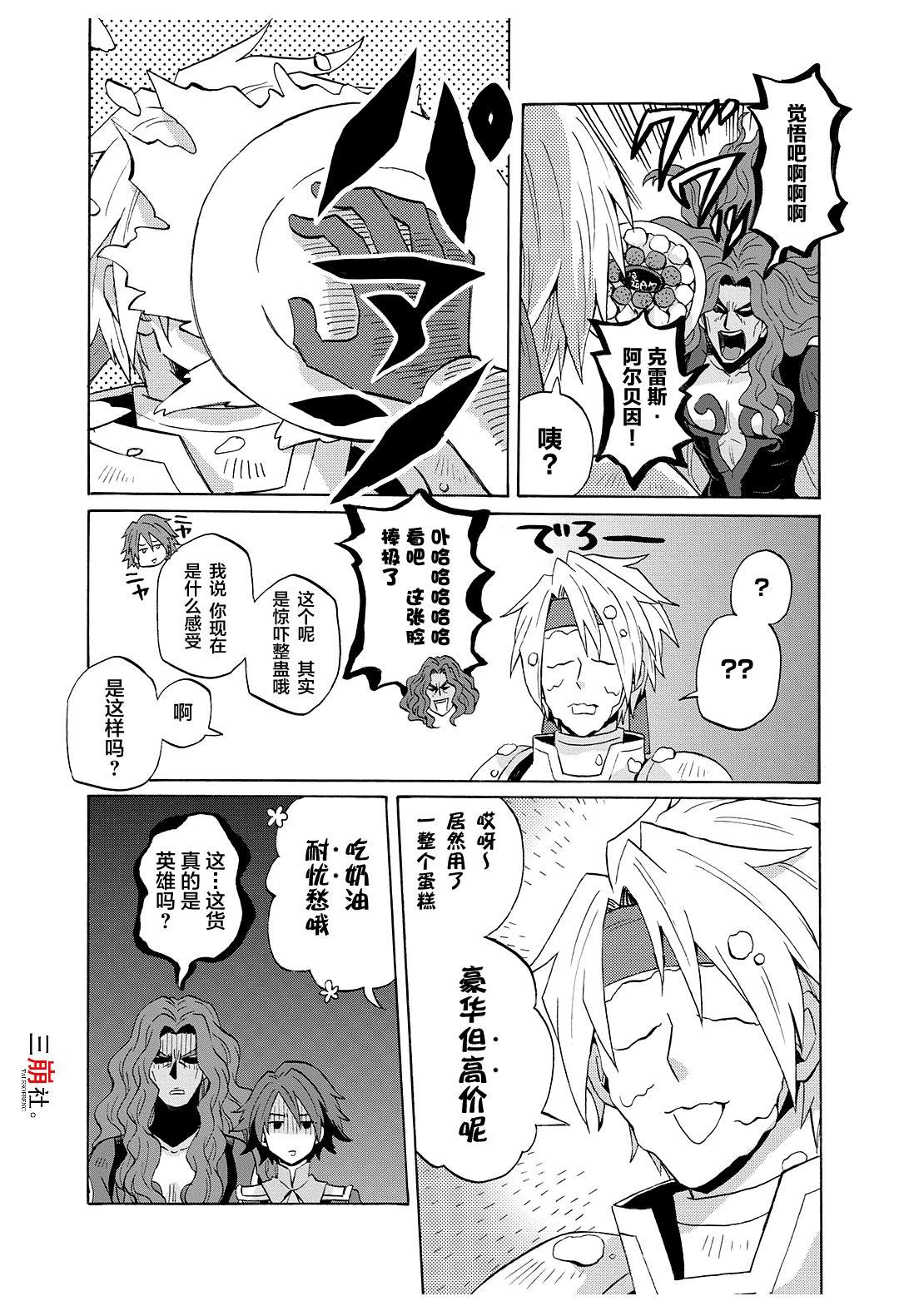 《综艺传说Tales of TV》漫画最新章节第49话免费下拉式在线观看章节第【2】张图片