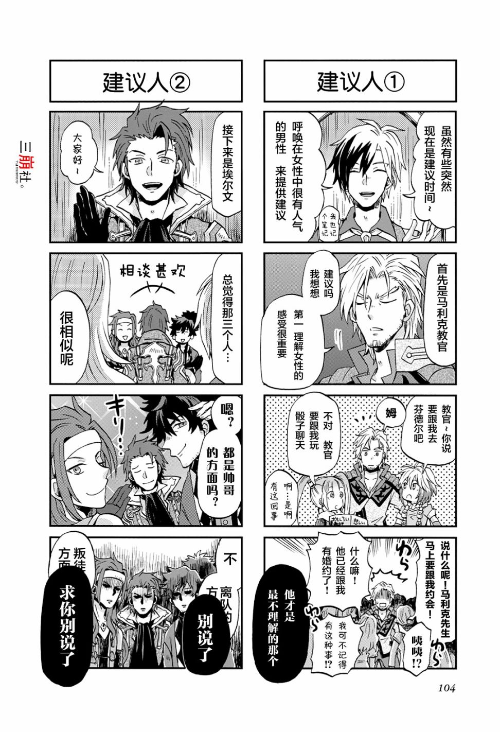 《综艺传说Tales of TV》漫画最新章节第41话免费下拉式在线观看章节第【4】张图片