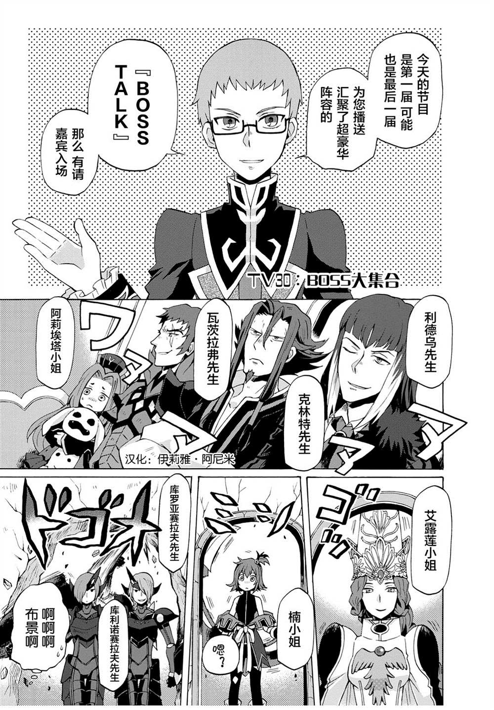 《综艺传说Tales of TV》漫画最新章节第30话免费下拉式在线观看章节第【1】张图片