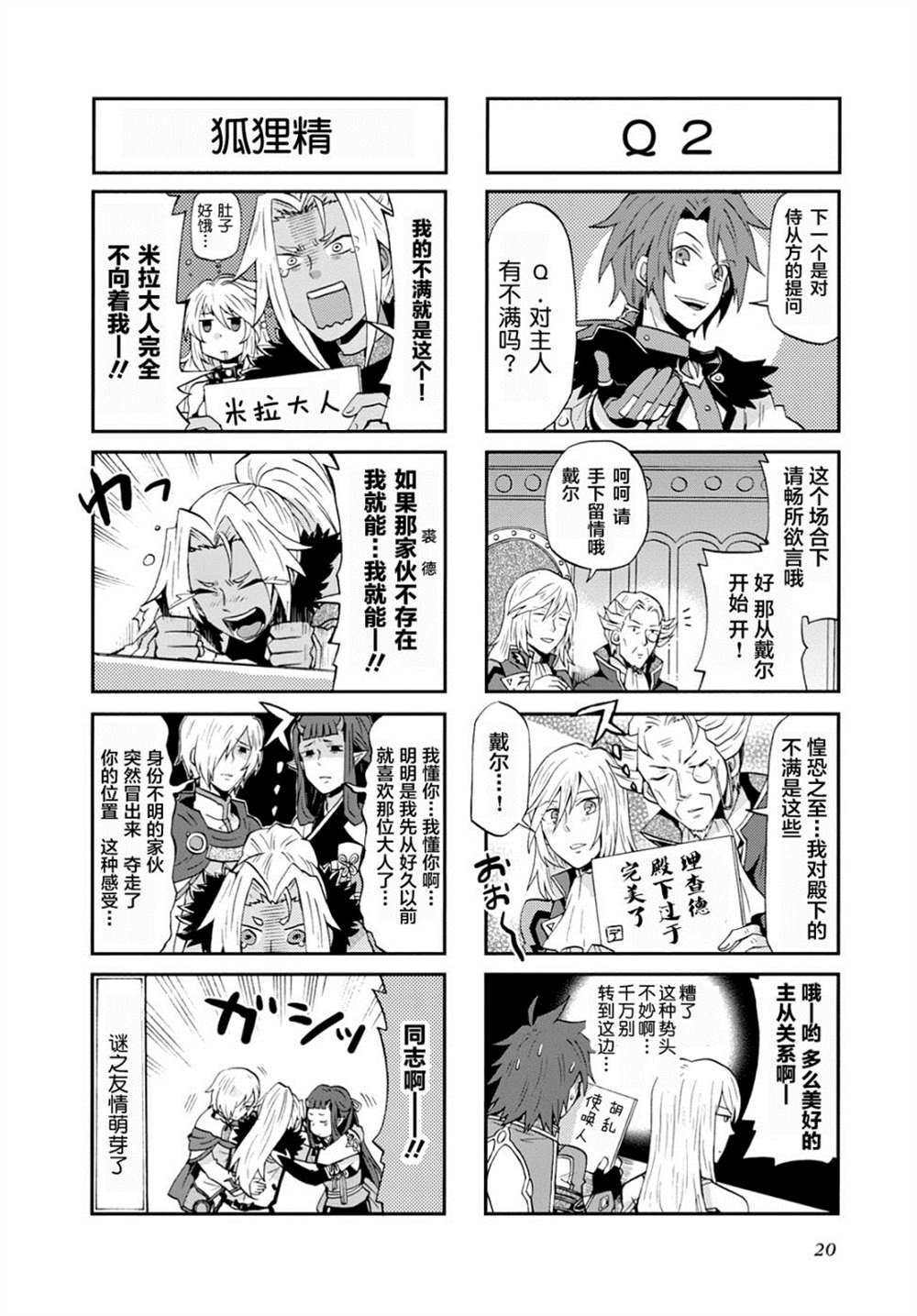 《综艺传说Tales of TV》漫画最新章节第14话免费下拉式在线观看章节第【4】张图片