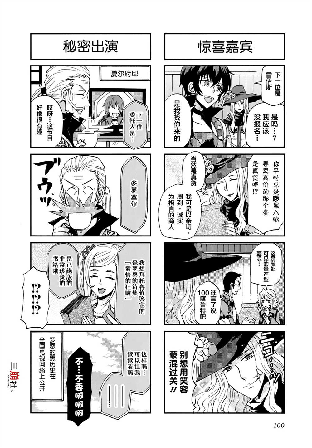 《综艺传说Tales of TV》漫画最新章节第24话免费下拉式在线观看章节第【6】张图片