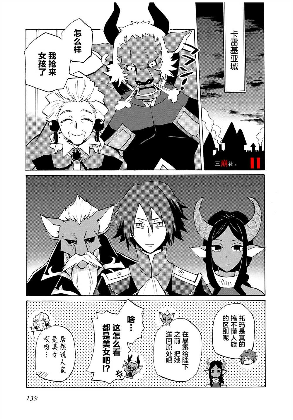 《综艺传说Tales of TV》漫画最新章节第61话免费下拉式在线观看章节第【7】张图片