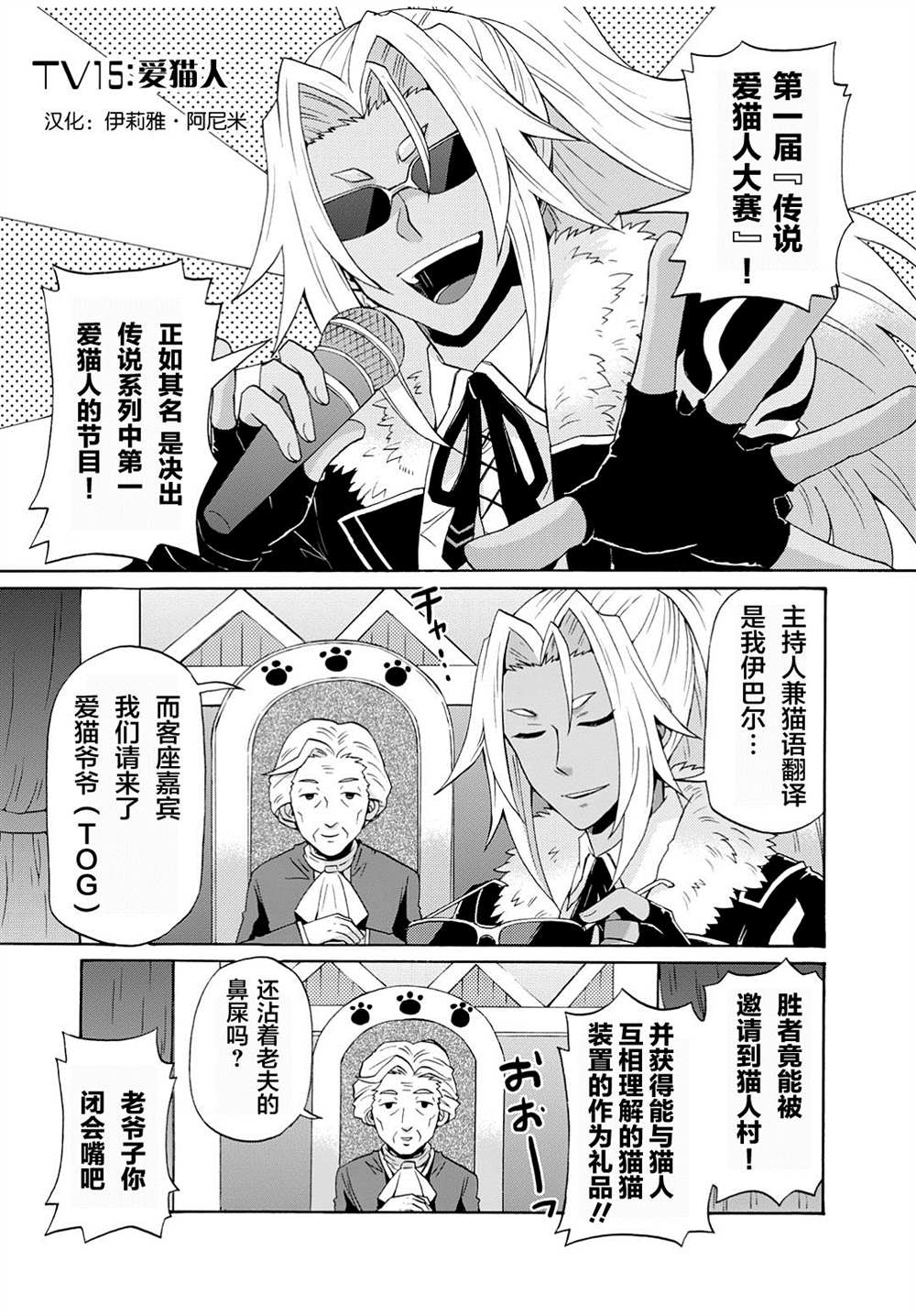 《综艺传说Tales of TV》漫画最新章节第15话免费下拉式在线观看章节第【1】张图片