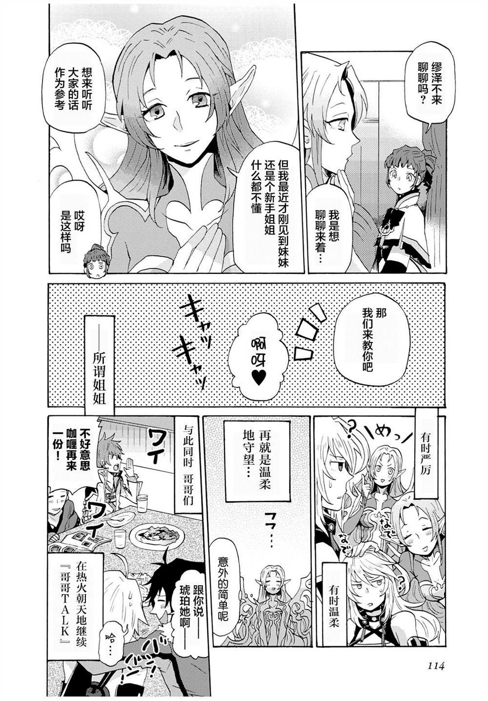 《综艺传说Tales of TV》漫画最新章节第9话免费下拉式在线观看章节第【12】张图片