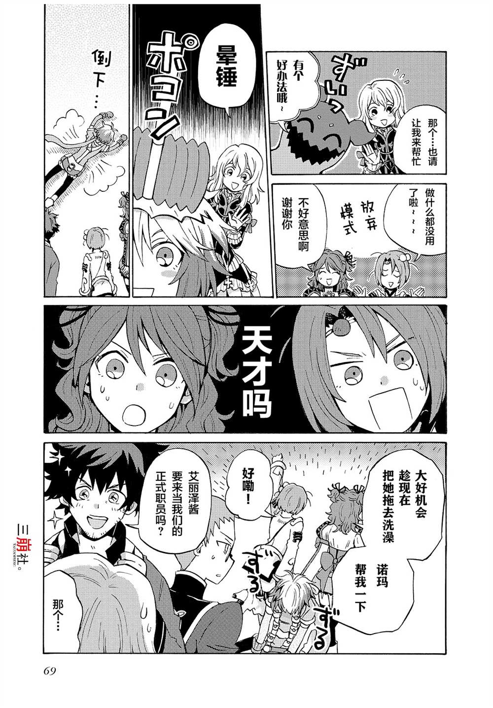 《综艺传说Tales of TV》漫画最新章节第70话免费下拉式在线观看章节第【7】张图片