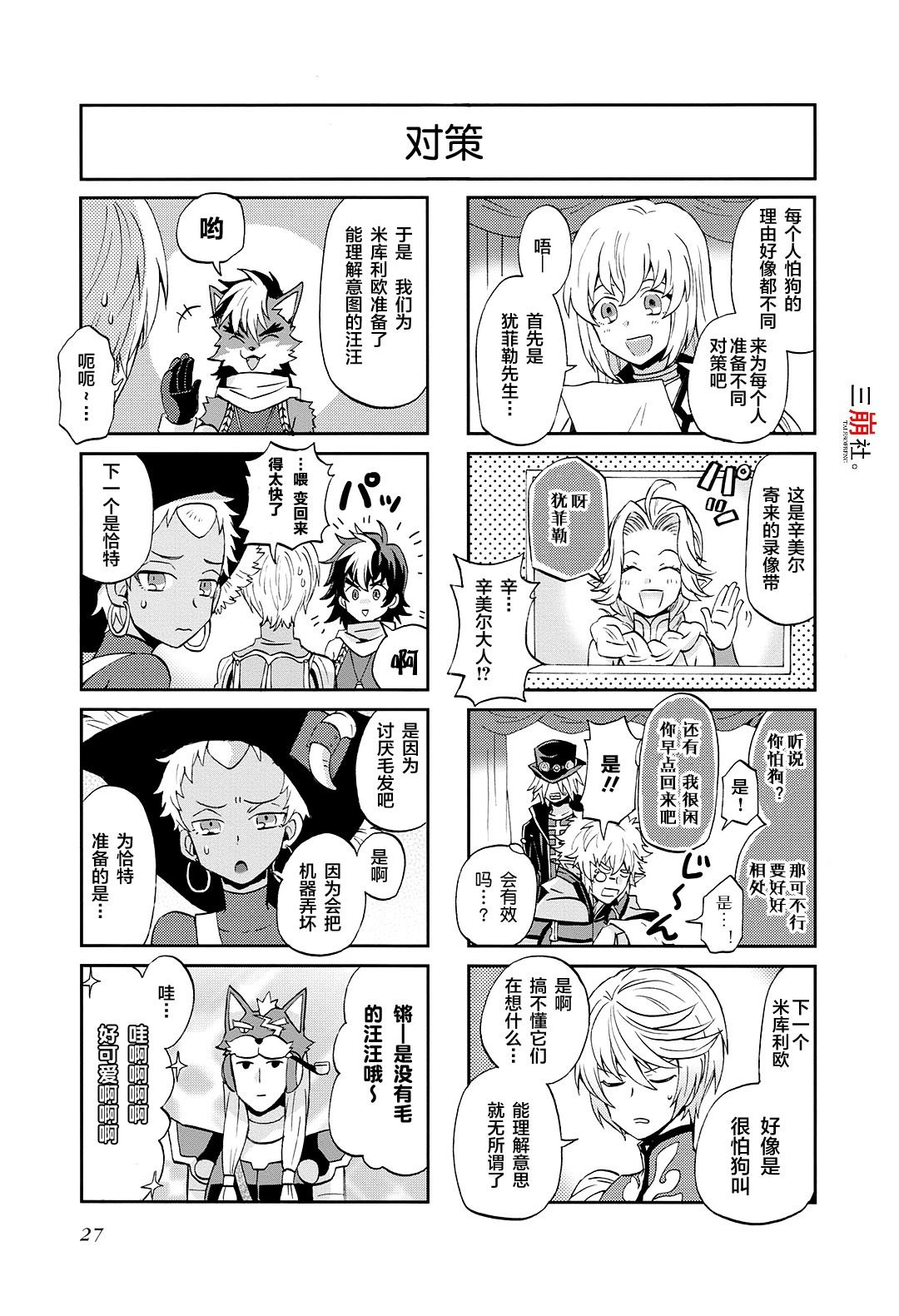 《综艺传说Tales of TV》漫画最新章节第47话免费下拉式在线观看章节第【5】张图片