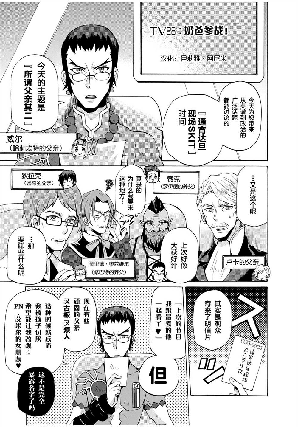 《综艺传说Tales of TV》漫画最新章节第28话免费下拉式在线观看章节第【3】张图片