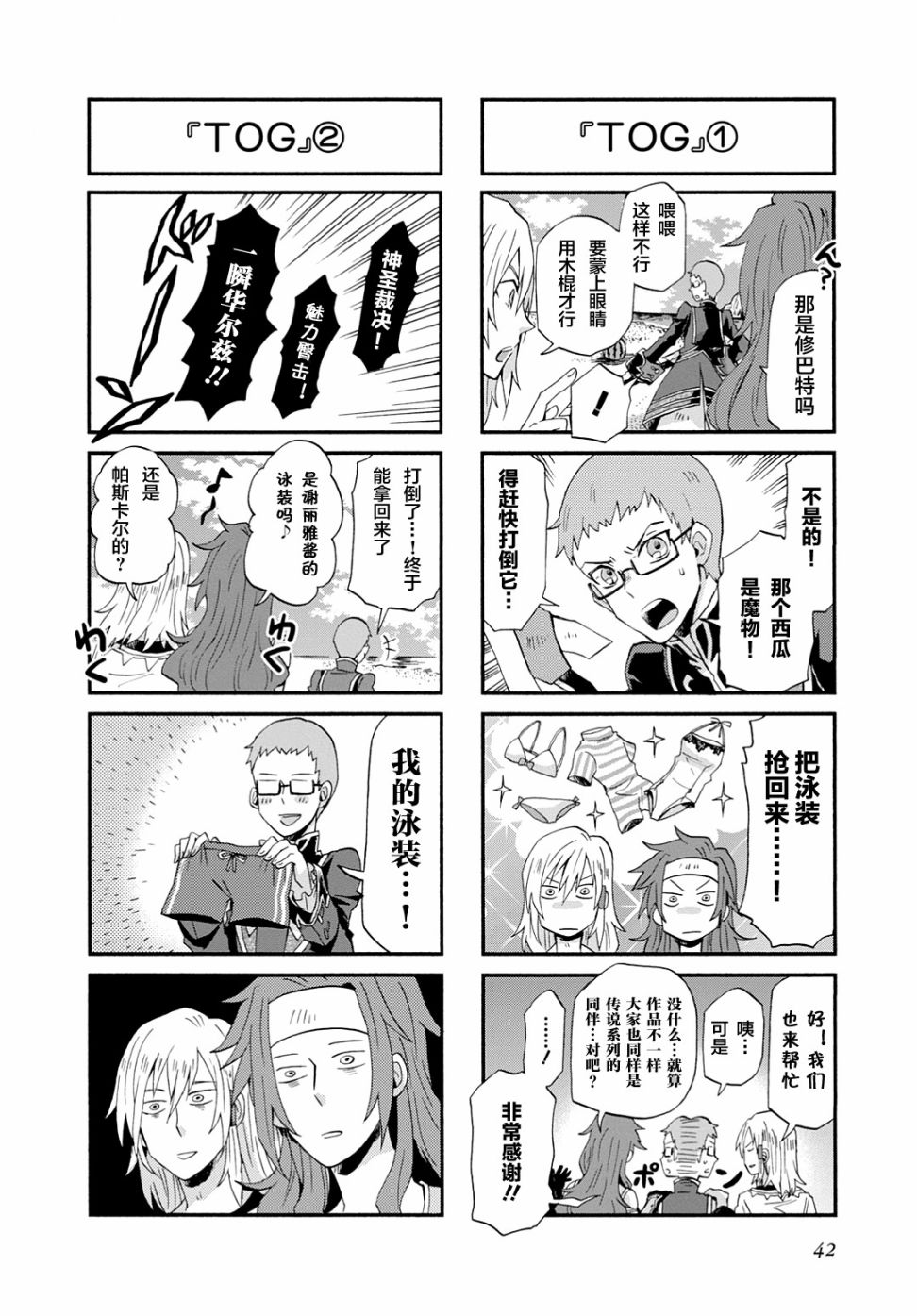 《综艺传说Tales of TV》漫画最新章节第33话免费下拉式在线观看章节第【4】张图片