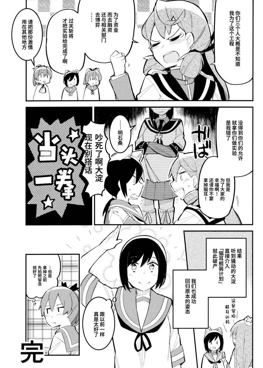 《提督的孩子们和舰娘》漫画最新章节第1话免费下拉式在线观看章节第【25】张图片