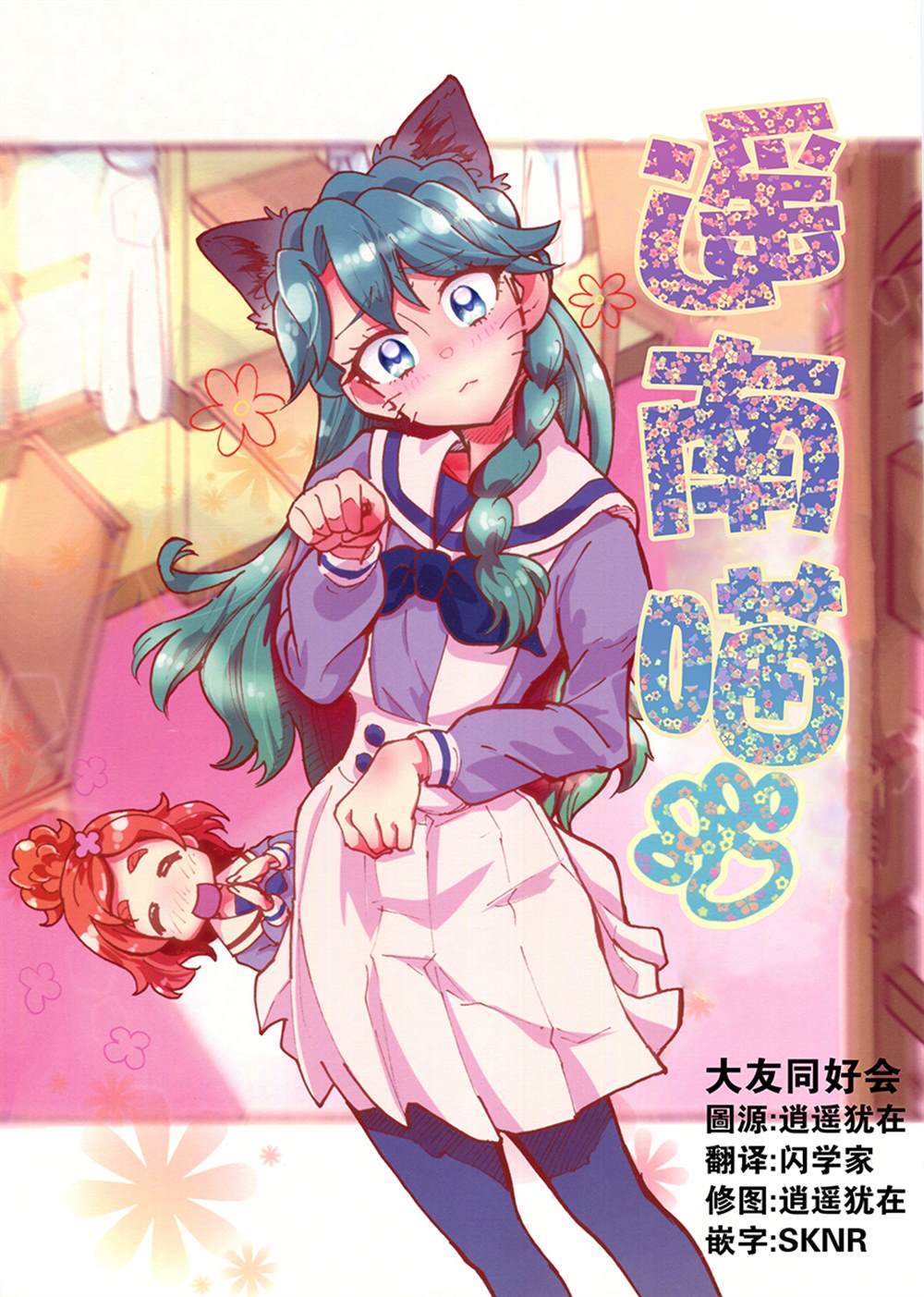 《遥南喵》漫画最新章节第1话免费下拉式在线观看章节第【2】张图片