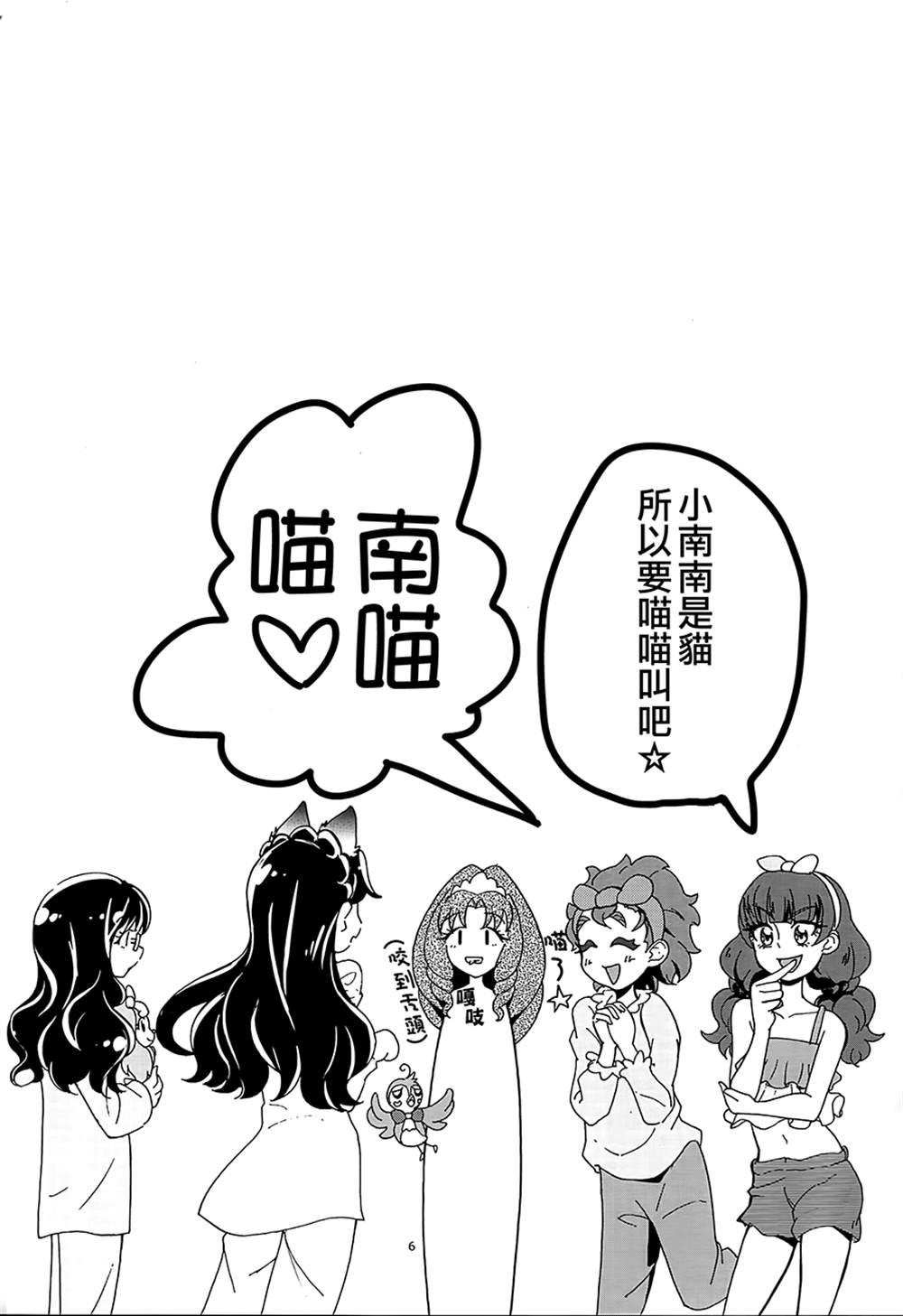 《遥南喵》漫画最新章节第1话免费下拉式在线观看章节第【6】张图片