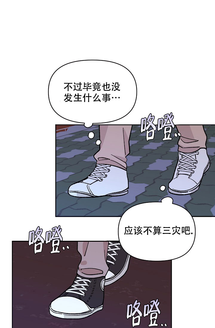 《守护爱人》漫画最新章节第2话免费下拉式在线观看章节第【13】张图片