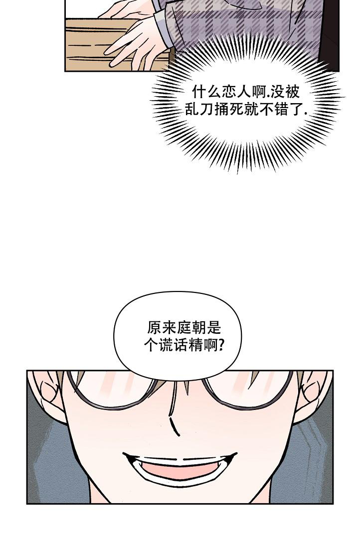 《守护爱人》漫画最新章节第8话免费下拉式在线观看章节第【24】张图片