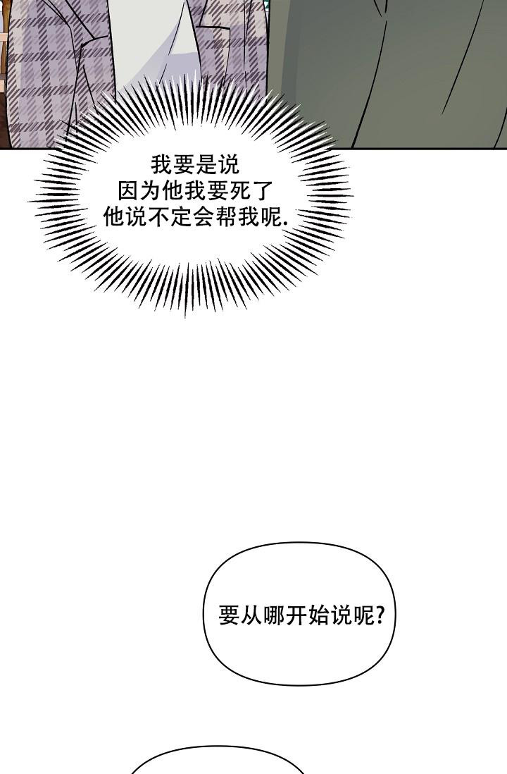 《守护爱人》漫画最新章节第10话免费下拉式在线观看章节第【5】张图片