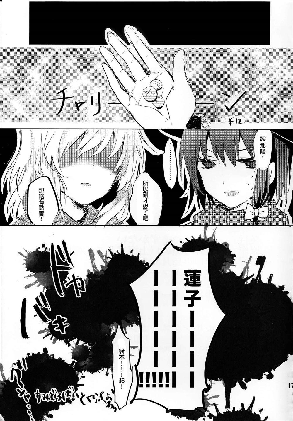 《浴血奋战☆打工俱乐部》漫画最新章节第1话免费下拉式在线观看章节第【16】张图片