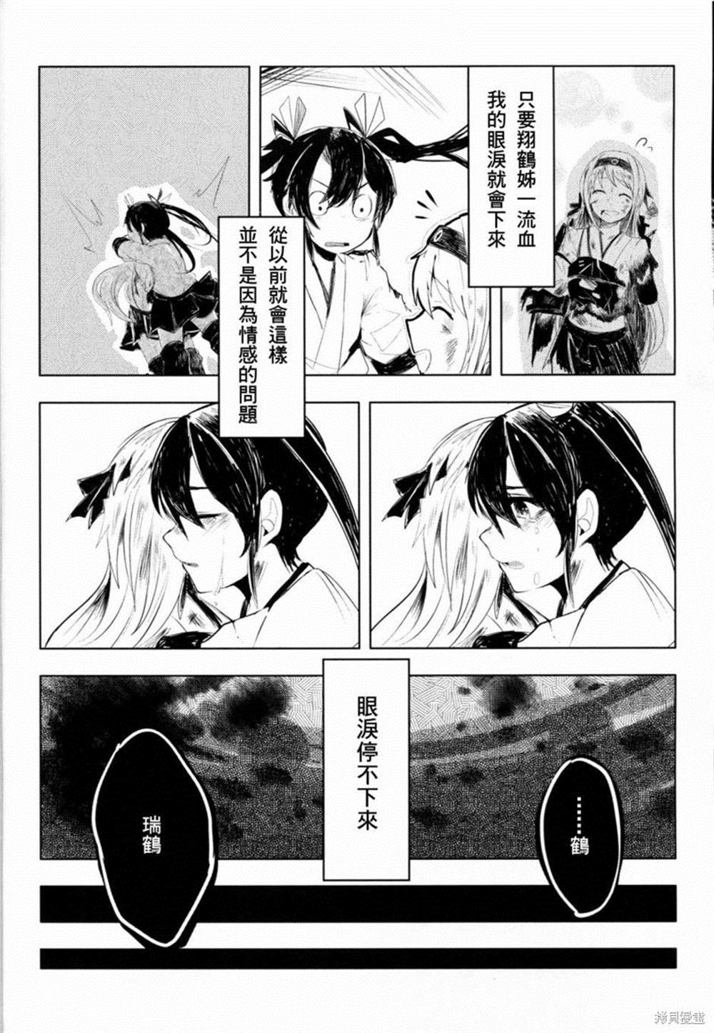 《瑞鹤立于春》漫画最新章节第1话免费下拉式在线观看章节第【15】张图片