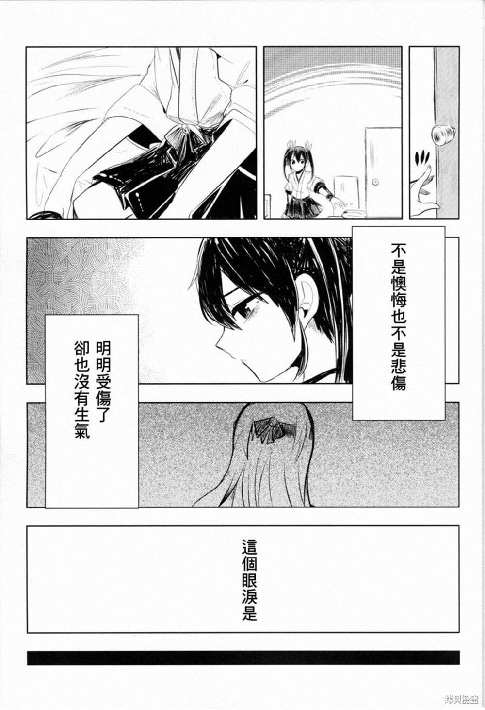 《瑞鹤立于春》漫画最新章节第1话免费下拉式在线观看章节第【12】张图片