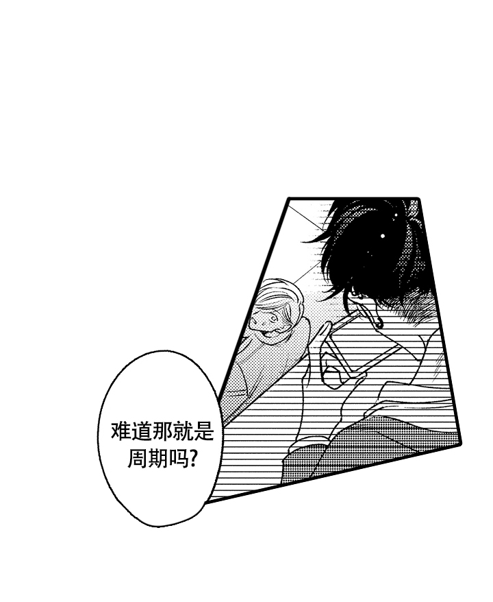 《相反关系》漫画最新章节第3话免费下拉式在线观看章节第【21】张图片