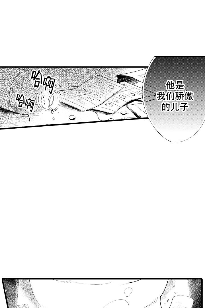 《相反关系》漫画最新章节第16话免费下拉式在线观看章节第【15】张图片