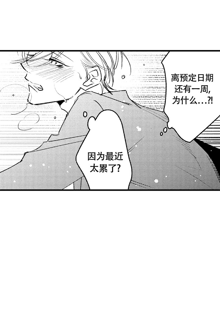 《相反关系》漫画最新章节第2话免费下拉式在线观看章节第【21】张图片