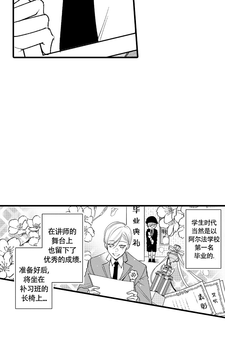 《相反关系》漫画最新章节第1话免费下拉式在线观看章节第【18】张图片