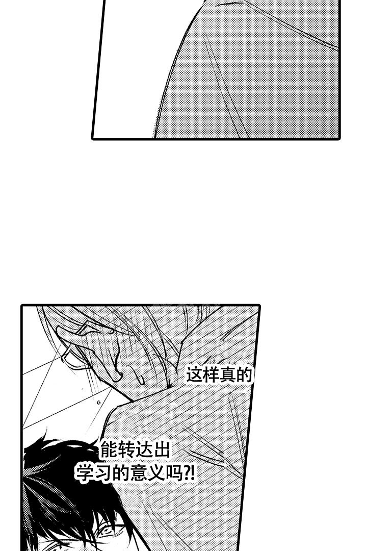 《相反关系》漫画最新章节第9话免费下拉式在线观看章节第【10】张图片