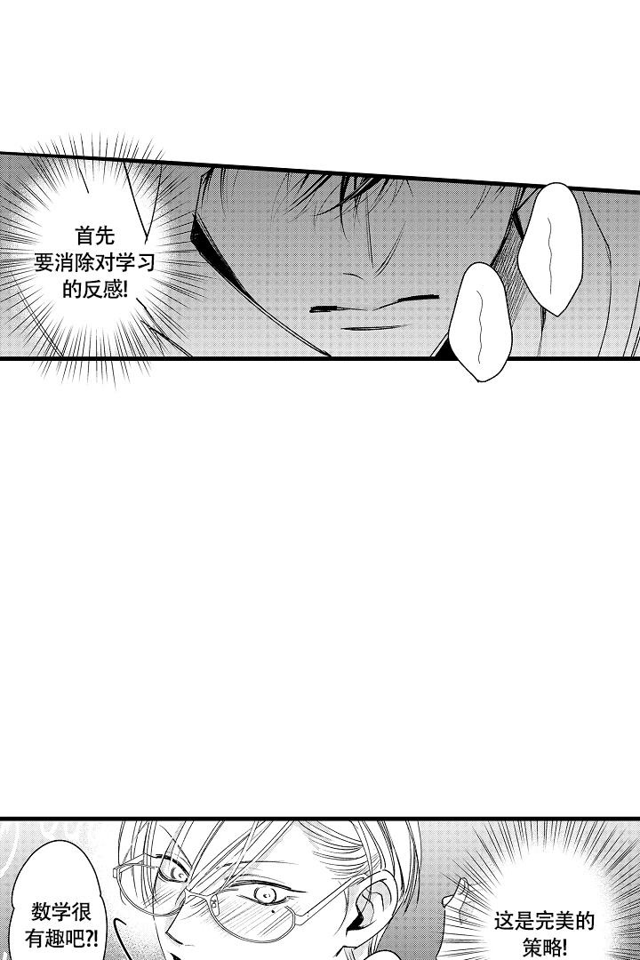 《相反关系》漫画最新章节第8话免费下拉式在线观看章节第【17】张图片