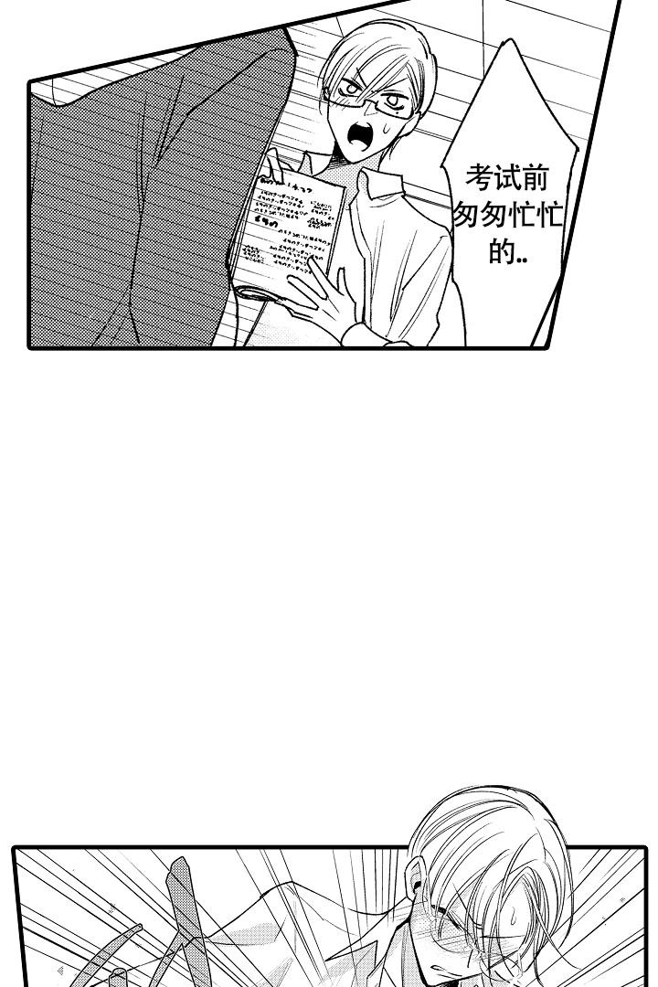 《相反关系》漫画最新章节第9话免费下拉式在线观看章节第【20】张图片