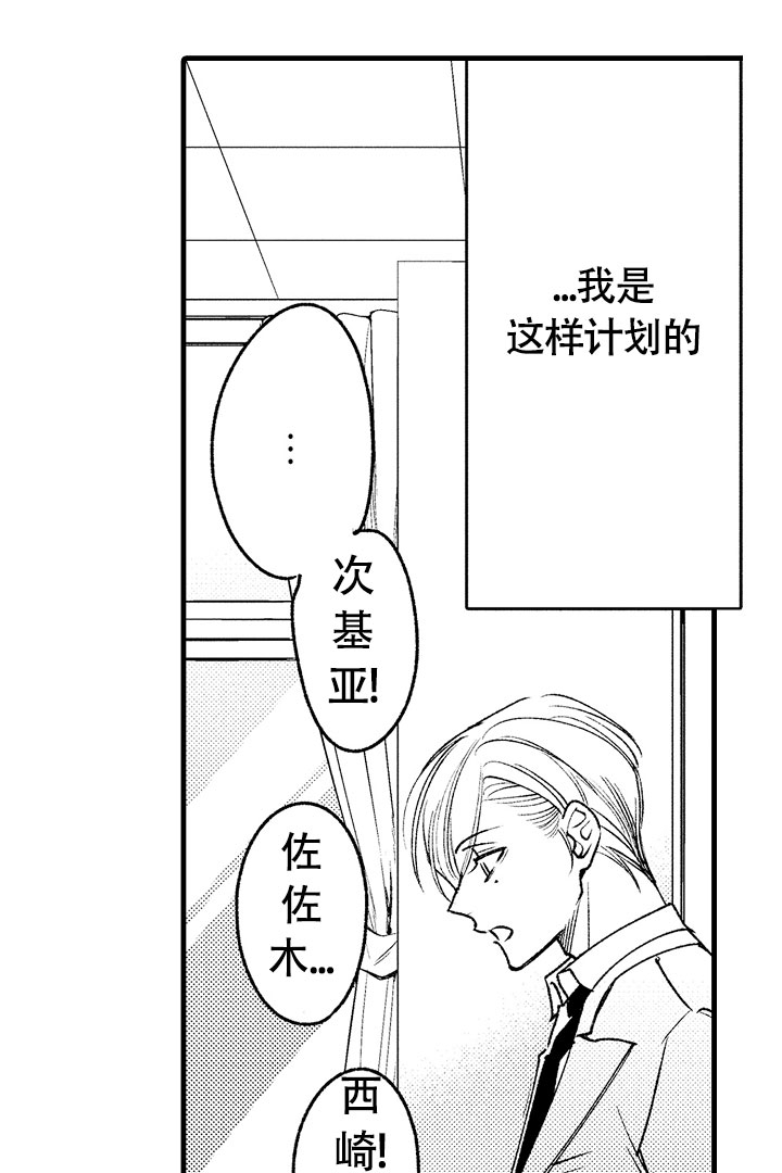 《相反关系》漫画最新章节第1话免费下拉式在线观看章节第【20】张图片