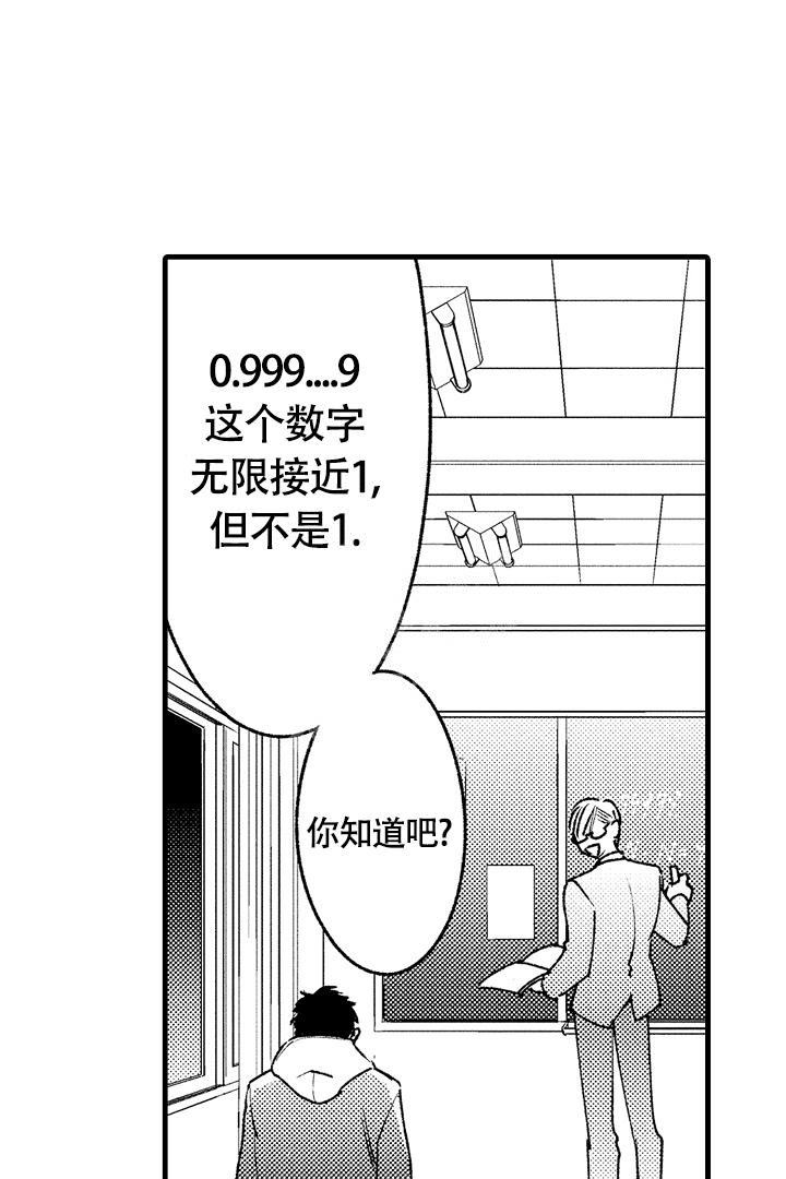 《相反关系》漫画最新章节第8话免费下拉式在线观看章节第【13】张图片