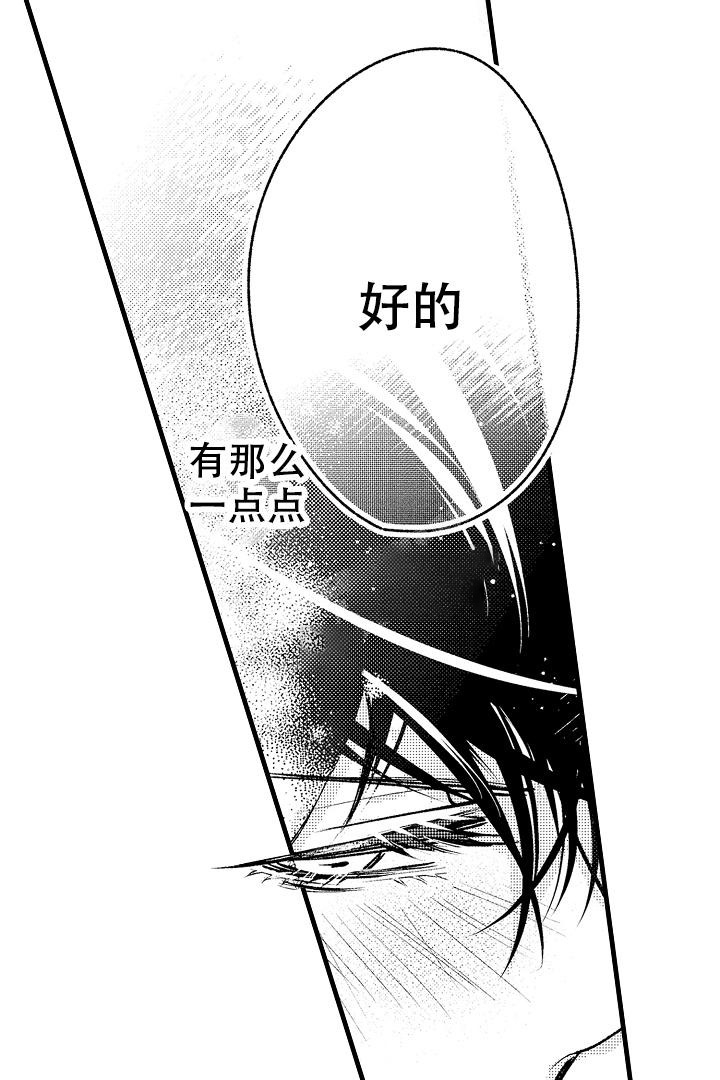 《相反关系》漫画最新章节第11话免费下拉式在线观看章节第【19】张图片