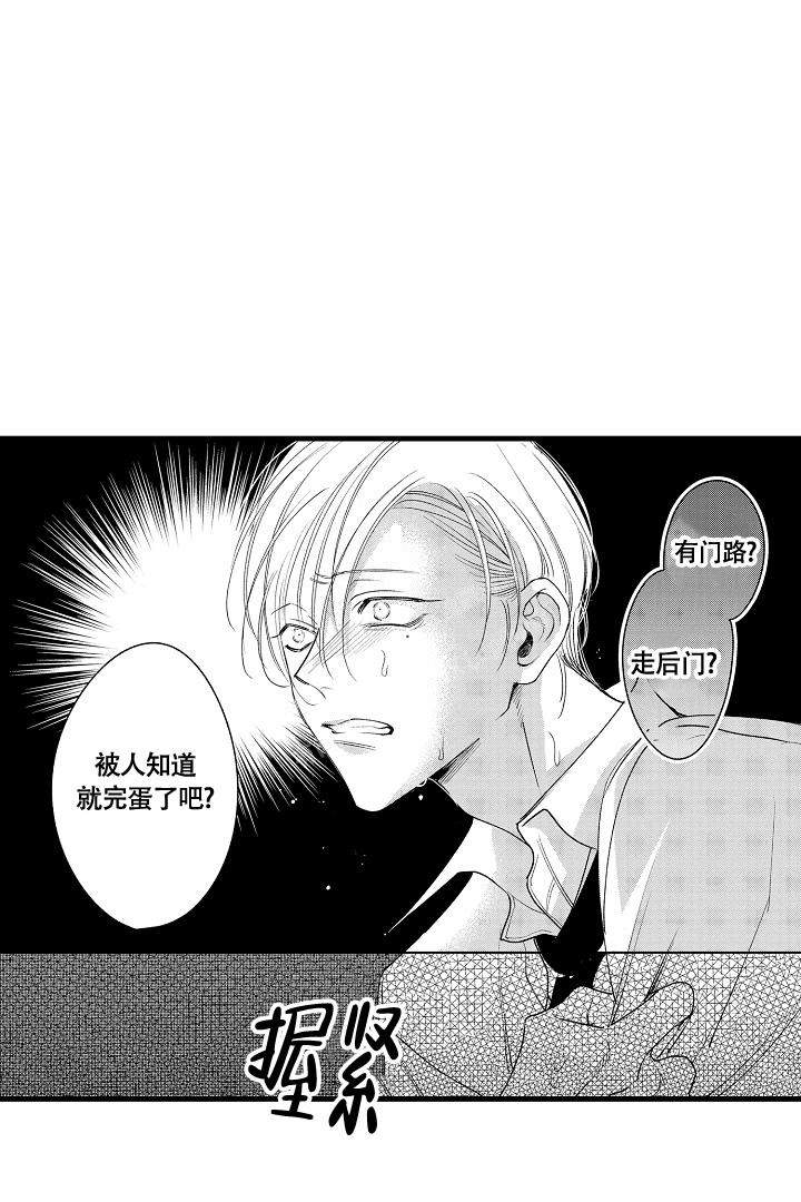 《相反关系》漫画最新章节第4话免费下拉式在线观看章节第【15】张图片