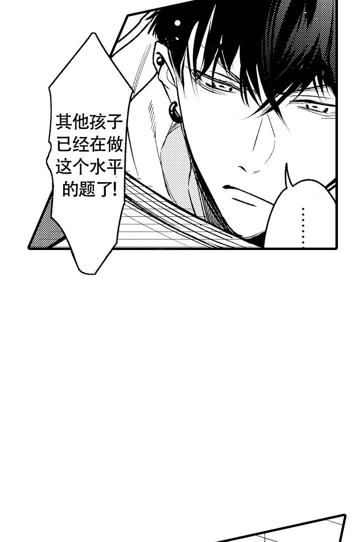 《相反关系》漫画最新章节第9话免费下拉式在线观看章节第【19】张图片