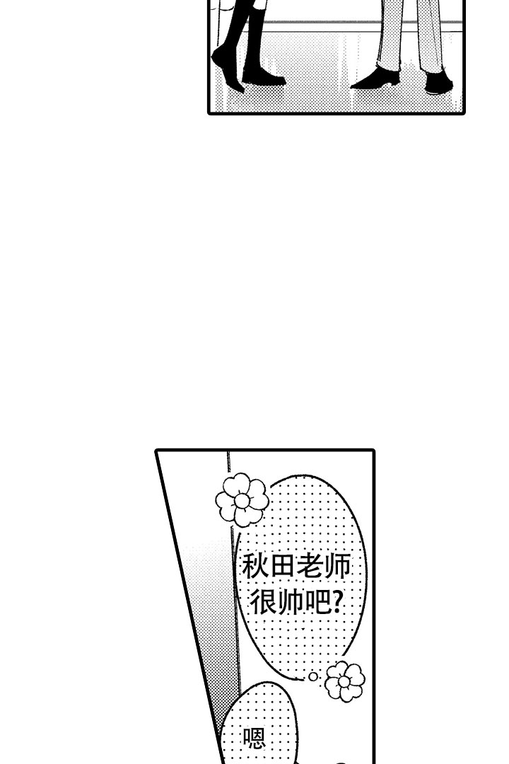 《相反关系》漫画最新章节第1话免费下拉式在线观看章节第【13】张图片