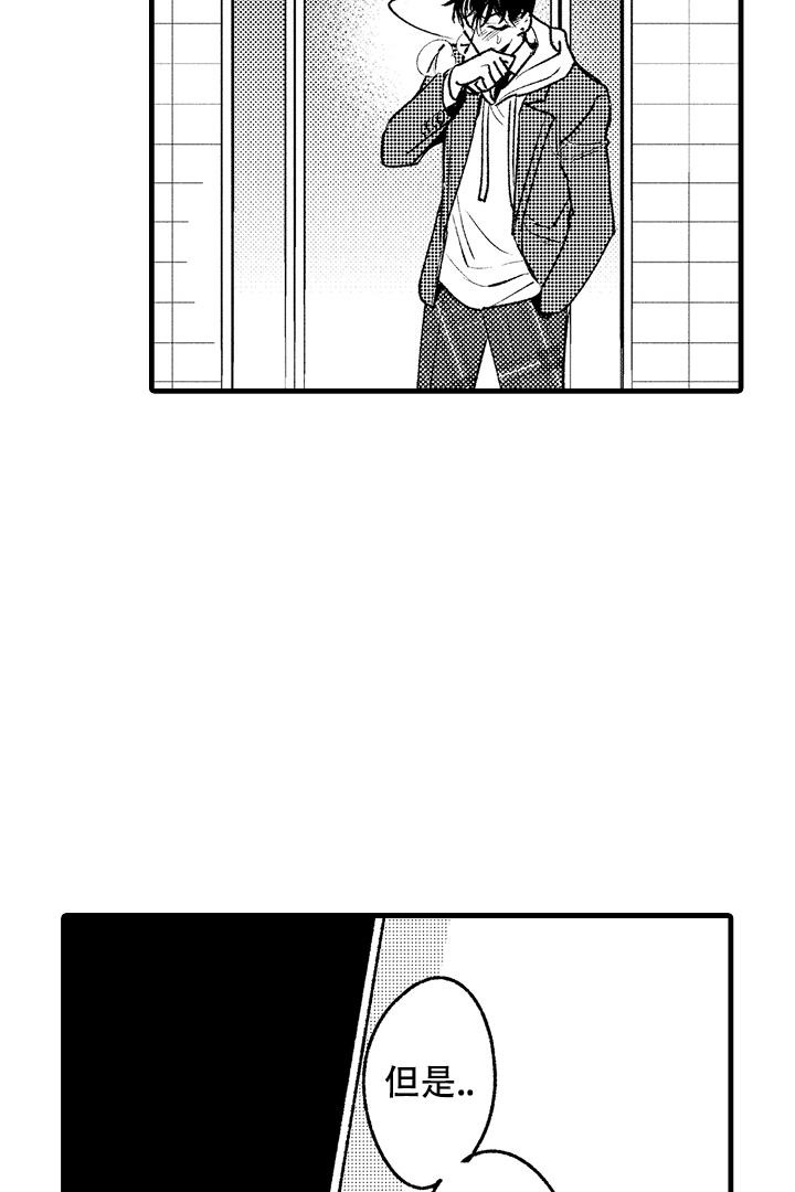 《相反关系》漫画最新章节第18话免费下拉式在线观看章节第【9】张图片