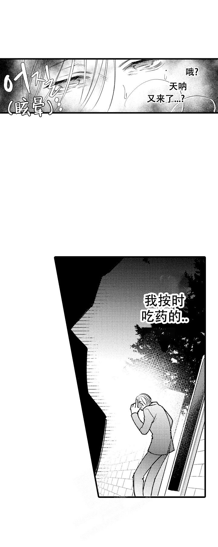 《相反关系》漫画最新章节第14话免费下拉式在线观看章节第【18】张图片